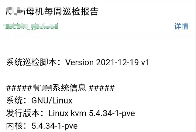 自定义PVE巡检脚本