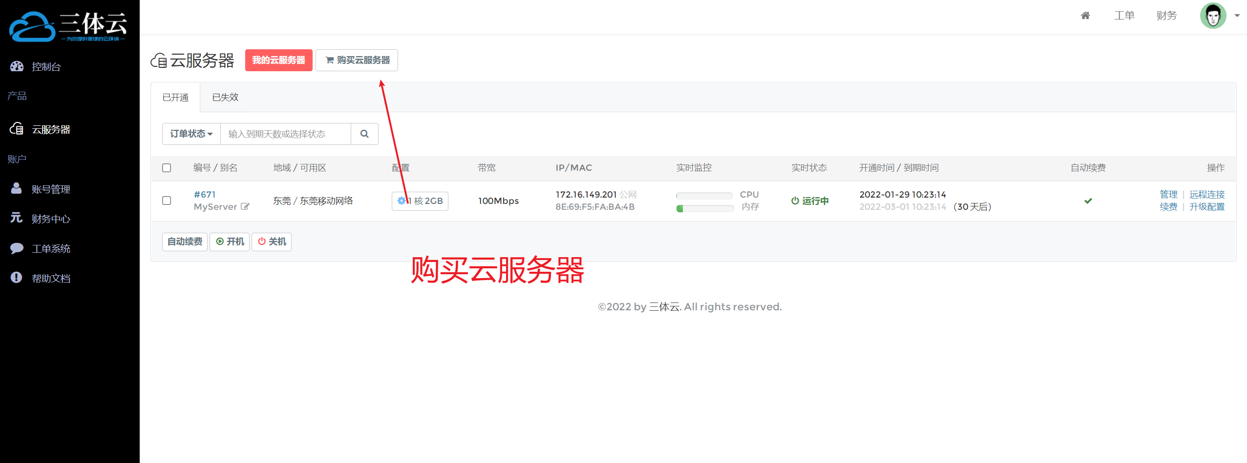 三体云使用说明