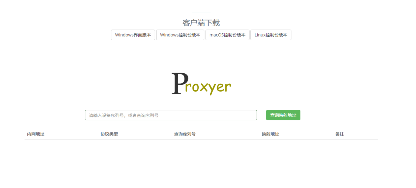 proxyer内网穿透安装方法