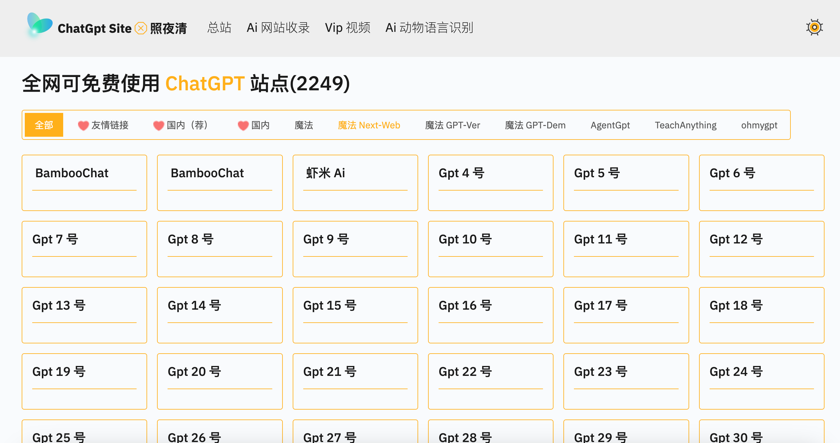 全网免费可用ChatGPT镜像站点集合