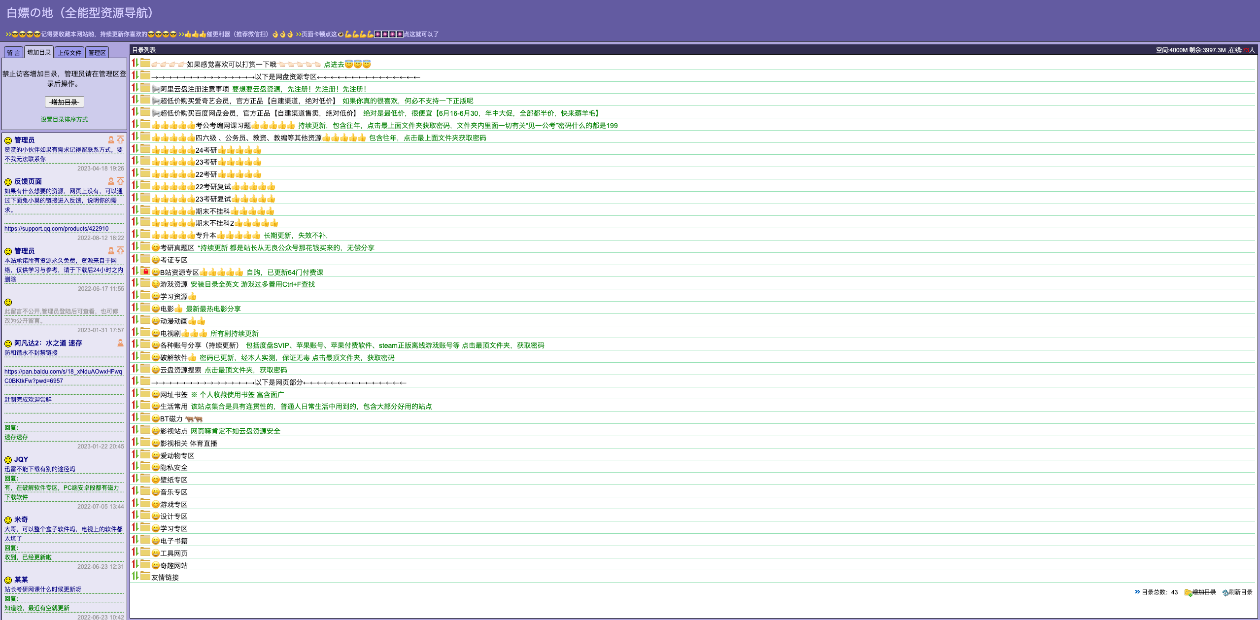 白嫖の地-超丰富的全能型资源导航