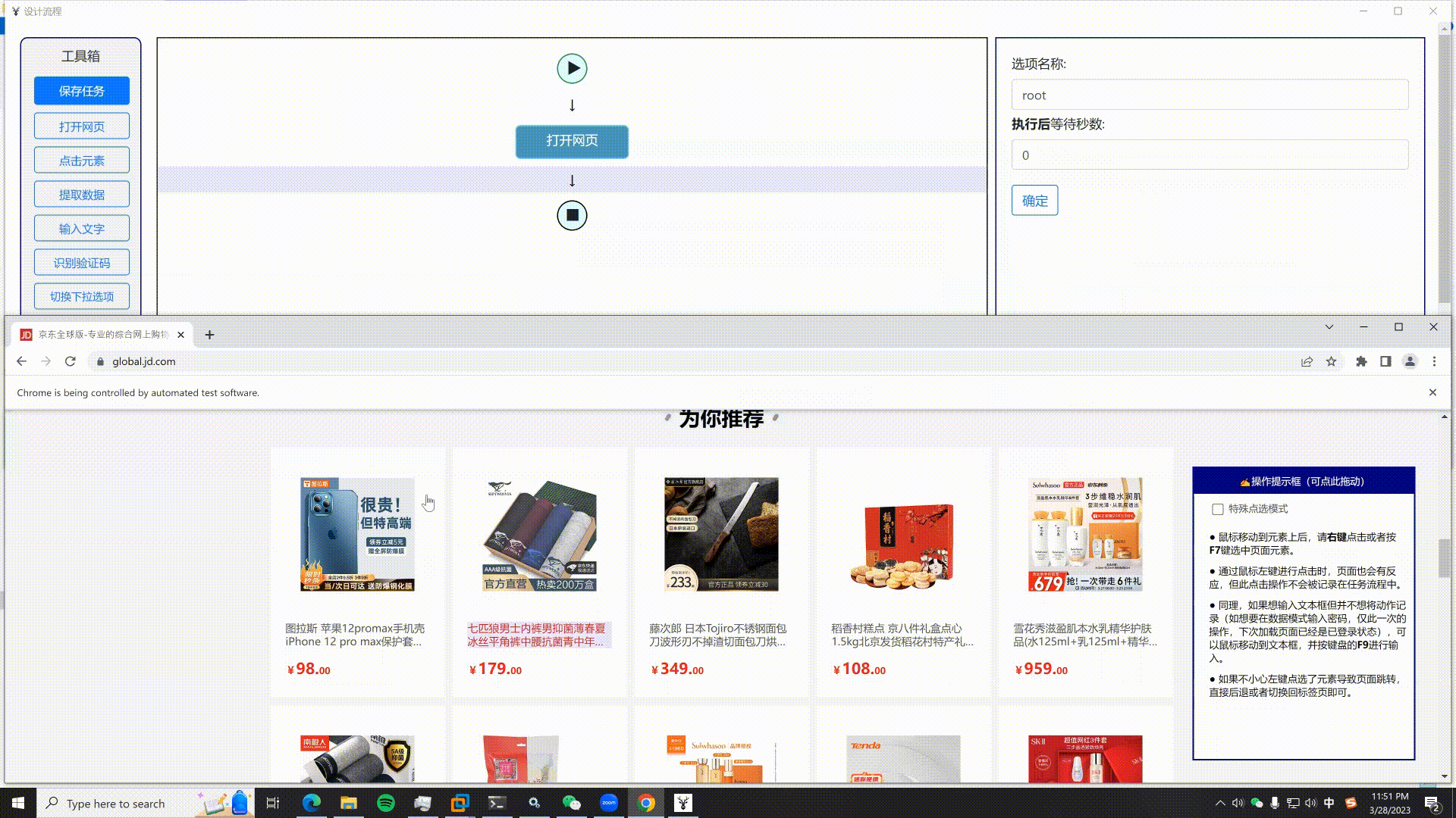 EasySpider-免费开源可视化爬虫工具 无代码设计执行任务